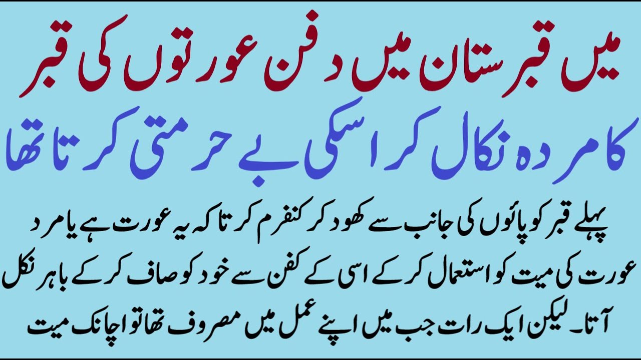 Ek Murda Orat Ka Waqia | Islamic Moral Stories | Urdu Hindi Kahani | Sacchi Kahani