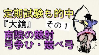 競 敬語 院 の 南 射