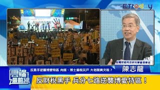 【雲端最前線】第256集 反黑手逆襲博愛特區！肉販、博士淪稅災戶 大老闆爽欠稅？