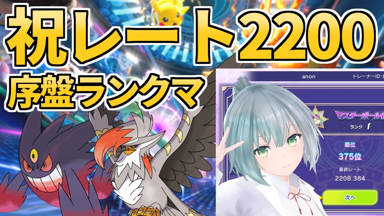 【ダブルバトル】最終375位で嬉しいな序盤ランクマッチ【ポケモンチャンピオンズ】