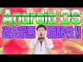 【過去最悪】 Android OS に脆弱性見つかる！【 Stagefright , Zimperium 】