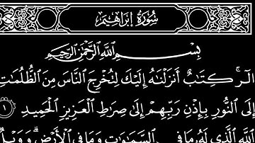 سورة إبراهيم تلاوت قرآن الشيخ (أيمن سويد) (غير متصل)