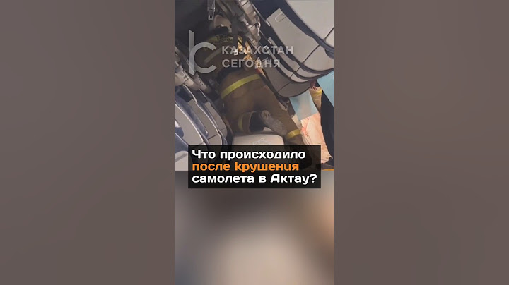 Что происходило после крушения самолета в Актау #казахстан #авиакатастрофа #актау