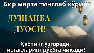 видео: ПУЛЛАР СИЗГА ТЎХТОВСИЗ КЕЛАДИ, 20 ДАҚИҚА ИЧИДА | ДУШАНБА ДУОСИ, ИНШОАЛЛОҲ! картинка: ПУЛЛАР СИЗГА ТЎХТОВСИЗ КЕЛАДИ, 20 ДАҚИҚА ИЧИДА | ДУШАНБА ДУОСИ, ИНШОАЛЛОҲ!