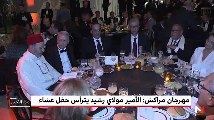 الأمير مولاي رشيد يترأس حفل عشاء بمناسبة افتتاح الدورة 17 للمهرجان الدولي للفيلم بمراكش