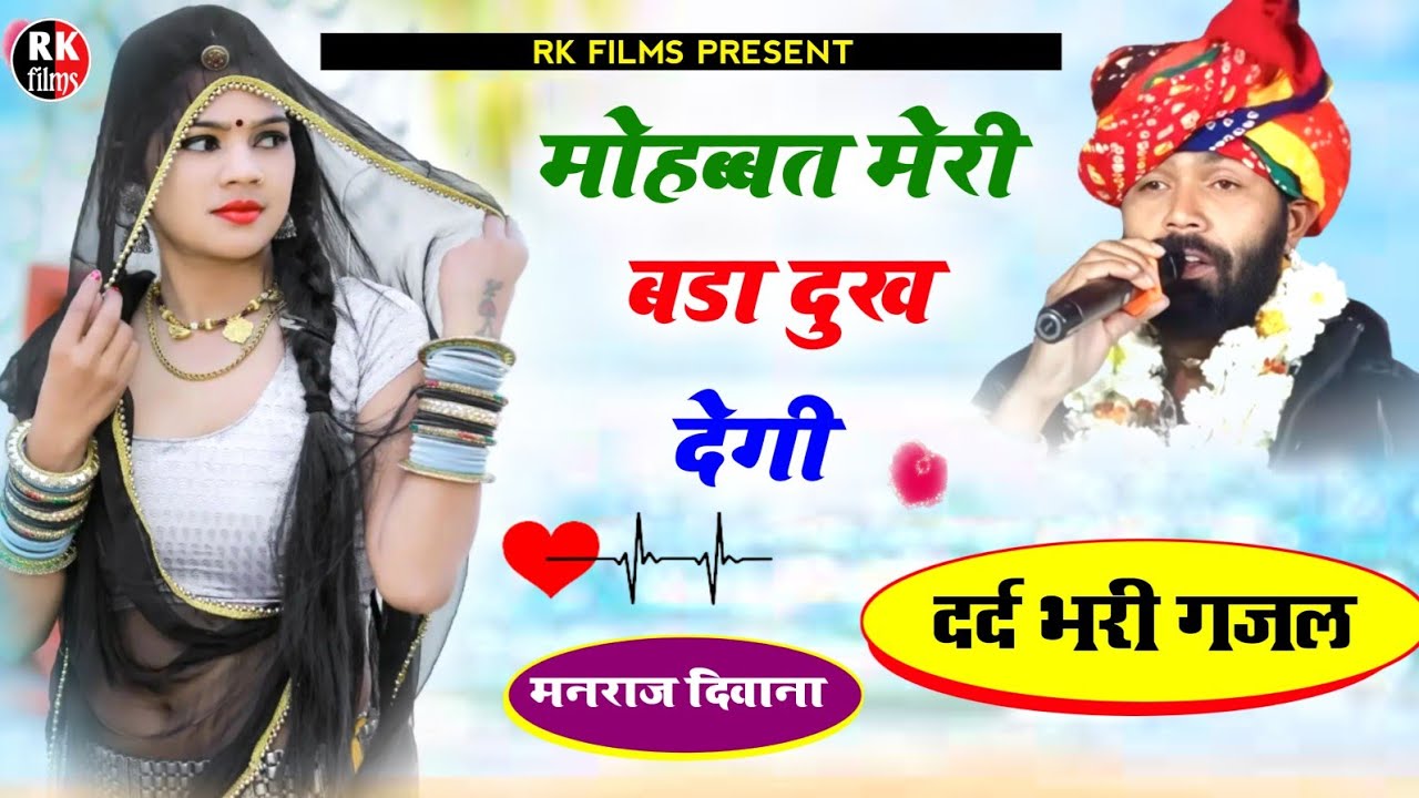 song-2138-super-star-manraj-divana-super-hit