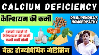 Homeopathic Medicine For Calcium Deficiency । Calcium Supplements In Homeopathy । Hypocalcemia ।