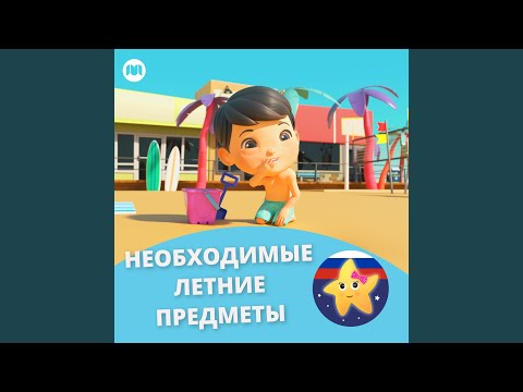 Литл Бэйби Бам Детские Стишки - Разноцветный Автобус - Песня (А вот и Розовый Автобус)