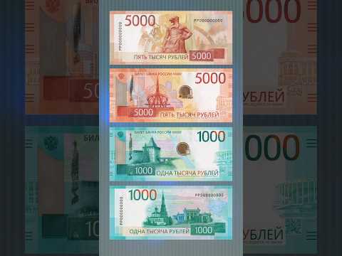 Обновленные банкноты 1000 и 5000 рублей банка России