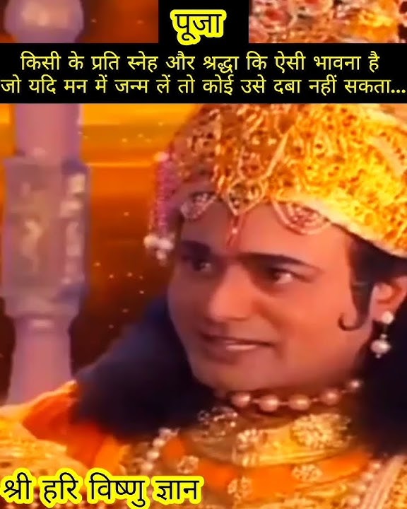 क्या है सच्ची पूजा//भगवान को फूल चढ़ाना पूजा है//श्री हरि विष्णु ज्ञान #vishnupuran