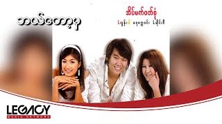 Video-Miniaturansicht von „L လွန်းဝါ - ဘယ်တော့မှ [Audio]“