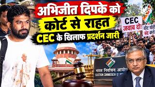 अभिजीत दिपके रिहा, CEC ज्ञानेश कुमार के खिलाफ प्रदर्शन जारी | Abhijeet Dipke