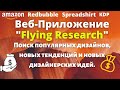 Исследования Ниши для  Amazon KDP и POD / Сверхбыстрое Приложение для Поиска Популярных Дизайнов💰