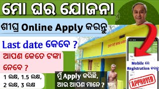 Mo Ghara Yojana online Apply 2023/How to apply Mo Ghara/Mo Ghara Yojana Online Apply Full Process