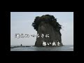 「能登の夜」唄:桜昌子(オリジナル曲)作詞:和久幸生 作曲:早川 武