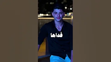 كنت فتى مفتون 