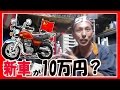 【激安】 新車 125cc バイク が 10万円で買える？ スズキ GN125H　中国 仕様