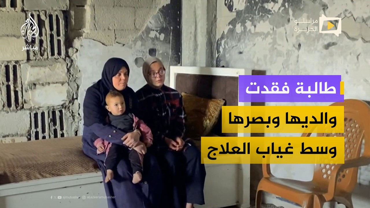 طالبة توجيهي فقدت والديها وبصرها وسط غياب العلاج