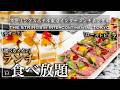 【ホテルビュッフェ】品川駅直結！前菜もデザートも絶品すぎて天国！ご褒美ランチが想像以上でした | 東京ビュッフェラボ