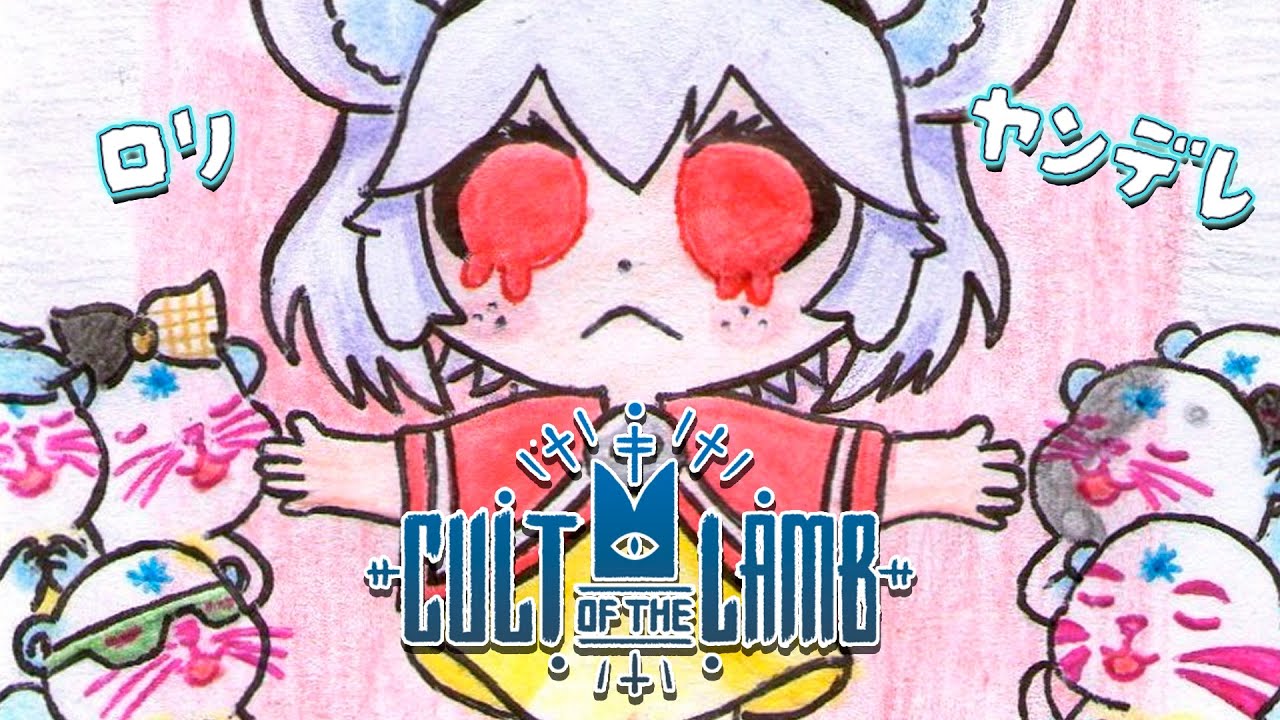 ⦅❄️ CULT OF THE LAMB ❄️⦆ 🧭 Koakuma Imouto Deredere VS HEKET 🧭 ⦅❄️RitsuNono Predebut Vtuber ❄️⦆