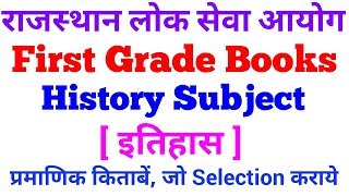 Rpsc First Grade ::Histoty Subject ( प्रमाणिक Books)