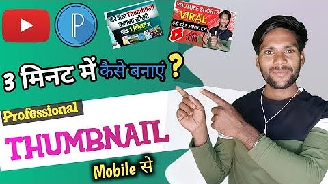 Manoj Dey Jaisa Thumbnail Kaise Banaye ?  How to make YouTube Thumbnail ? 2023 का सबसे आसान तरीका 💥🔥