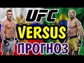 Петр Ян vs Жозе Альдо ✦ ПРОГНОЗ ✦ UFC 251