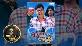 Bhootacha Honeymoon - Bharat Jadhav - Ruchita Jadhav - Marathi Comedy Full Movie