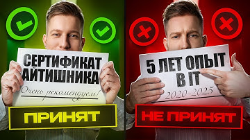 СЕРТИФИКАЦИЯ АЙТИШНИКОВ / Ты не инженер без корочки с Госуслуг / HH фармит бабки