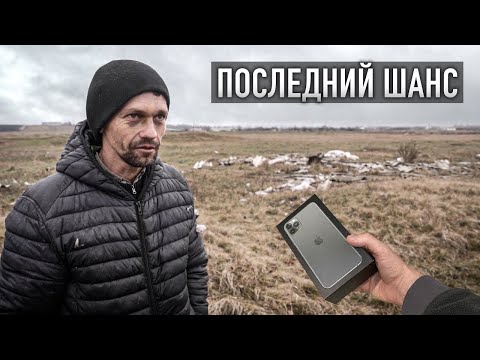 ПОСЛЕДНИЙ ШАНС ИЗМЕНИТЬ СВОЮ ЖИЗНЬ, неужели он его упустит?
