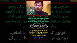 14 August Celebration Aur Hamary Bachpan kay Khawab#shorts#youtubeshorts