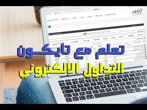 العربى تداول تداول العربي