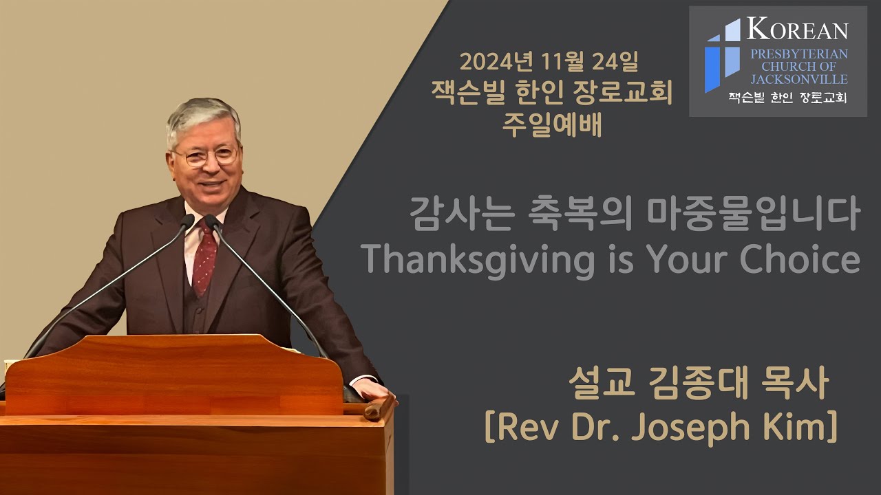 2024년 11월24일 주일예배