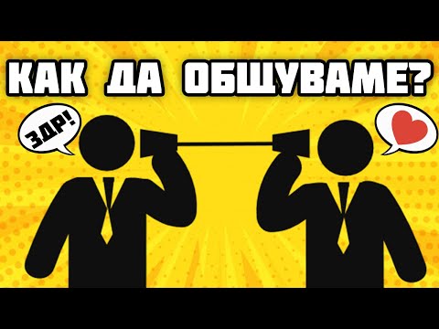 Видео: Как да си върнем сродната душа (със снимки)