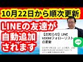 【LINE】LINE VOOMフォローリストの更新 10月22日から順次更新 フォロー・フォロワーの外し方