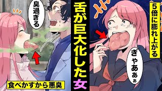 【漫画】突然、舌が５倍に膨れ上がった女の実態とは？舌がデカすぎて生活に支障が出てしまった女の末路・・・（マンガ動画）