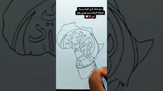 رسم شعار نادي الوداد الرياضي وسط افريقيا