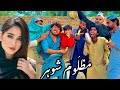 Mazloom shohar  rajanpurye naveed khanzada pakistani comedy drama  new saraiki drama  funny