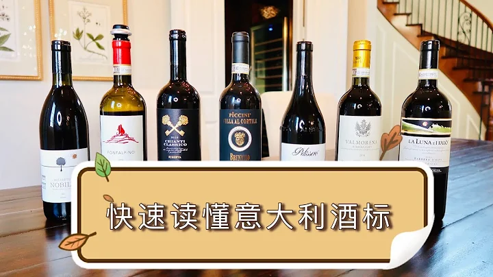 一分鐘讀懂意大利葡萄酒分級制度 Italian Wine Classification System - 天天要聞