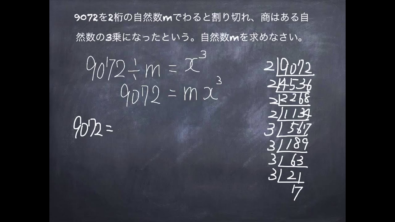 Junior High School Math: Applications of Prime Factorization 2