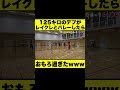 125キロのデブがレイクレとバレーしたらおもろ過ぎたwww #shorts #レイクレ #バレー
