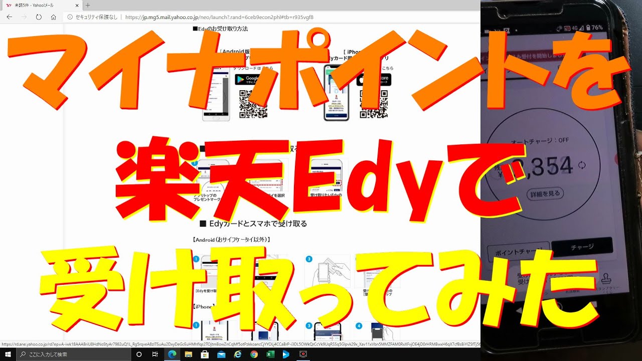 マイナポイントを楽天edyで受け取った Youtube