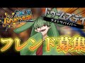 【連動フレ募!?】今なら確率激高!?フレンド募集企画✨✨