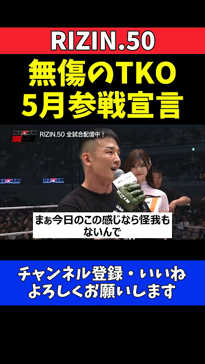 萩原京平 ミセッチを26秒TKO！RIZIN男祭り参戦をアピール【RIZIN.50】