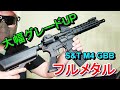 【フルメタルM4】S&T NOVESKE NSR7 GBBR レビュー＆試射【ガスブロ】