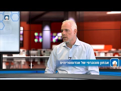 איבחון סונוגרפי של אנדומטריוזיס - פרופ&rsquo; יגאל וולמן