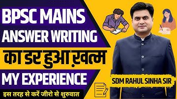 BPSC Mains Writing का डर हुआ ख़त्म बस ऐसा करें | BPSC Mains Answer Writing Practice | SDM Rahul Sinha