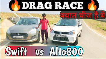 DRAG RACE : Swift vs alto800  महा मुकाबला 🔥