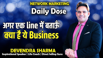 अगर एक लाइन में बताऊँ क्या है ये Business - Power Of Dreams -  || Daily Dose || By Devendra Sharma