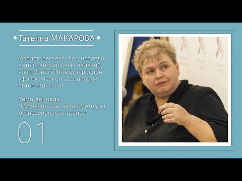 Video: Regressiv Hypnos. Intervju Med Tatyana Viktorovna Makarova - Alternativ Vy